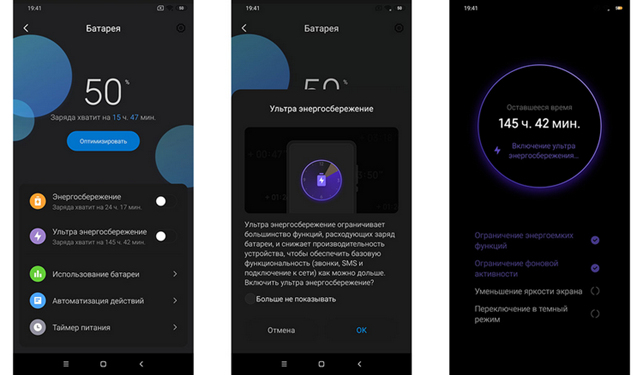 Режим энергосбережения в MIUI 11 Новый режим энергосбережения в MIUI 11