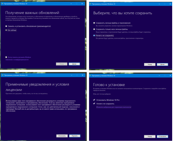 Окно с этапами обновления Windows 10 Окно с Windows 10