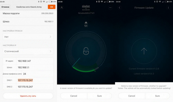 Ввод DNS в приложении для сигвея Xiaomi Поля для ввода DNS в приложении Ninebot для гироскутера Ксиаоми
