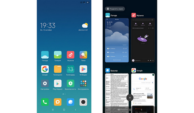 Измененный интерфейс в MIUI 11 Новый интерфейс в прошивке MIUI 11